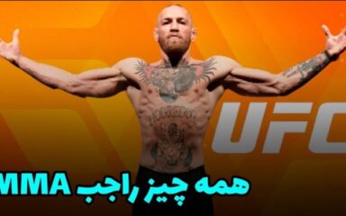 ام-ام-ای-چیست-mma-چیست