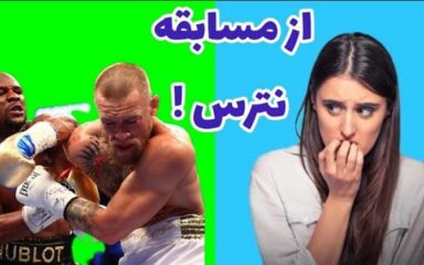 ترس-از-مسابقه-دادن-محمد-موسوی