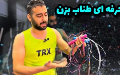 حرفه-ای-طناب-بزن-فواید-طناب-زدن
