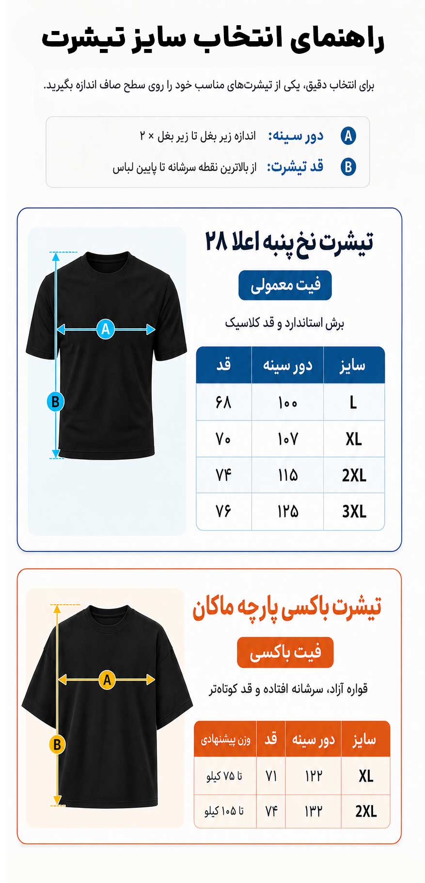 راهنمای سایز