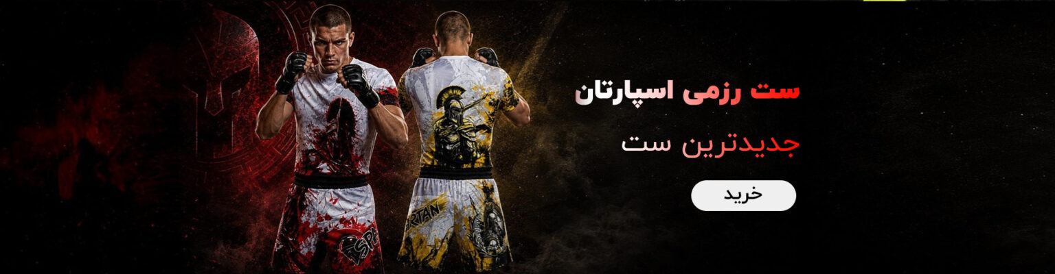 بنر-ست-رزمی-جنگجوی-اسپارتان